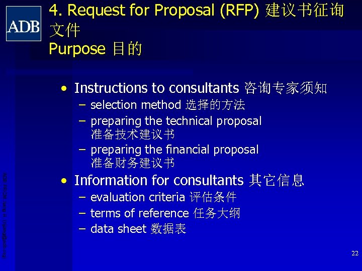 4. Request for Proposal (RFP) 建议书征询 文件 Purpose 目的 • Instructions to consultants 咨询专家须知