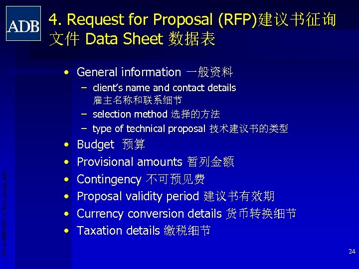 4. Request for Proposal (RFP)建议书征询 文件 Data Sheet 数据表 • General information 一般资料 –