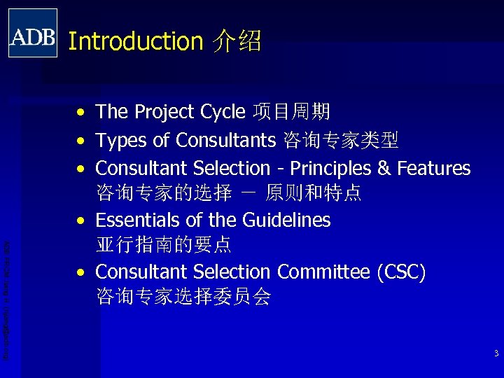 Introduction 介绍 ADB PRCM Jiang H. (hjiang@adb. org) • The Project Cycle 项目周期 •