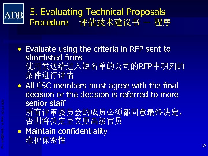 5. Evaluating Technical Proposals Procedure 评估技术建议书 － 程序 ADB PRCM Jiang H. (hjiang@adb. org)