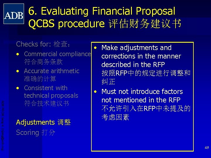 6. Evaluating Financial Proposal QCBS procedure 评估财务建议书 Checks for: 检查： ADB PRCM Jiang H.
