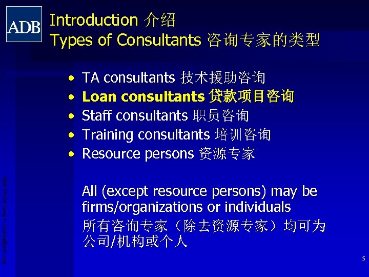 Introduction 介绍 Types of Consultants 咨询专家的类型 • • • TA consultants 技术援助咨询 Loan consultants