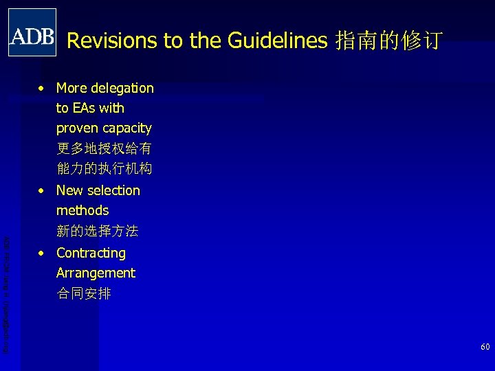 Revisions to the Guidelines 指南的修订 • More delegation to EAs with proven capacity 更多地授权给有
