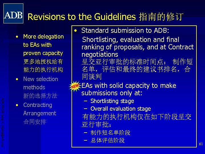 Revisions to the Guidelines 指南的修订 • More delegation to EAs with proven capacity 更多地授权给有