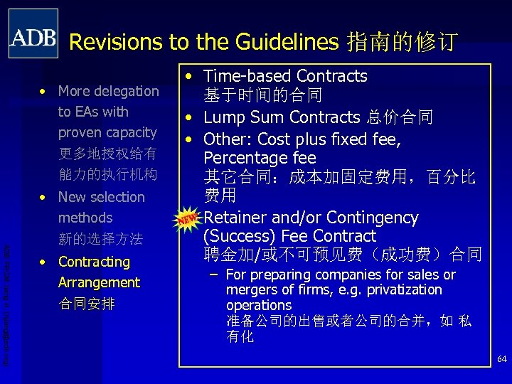 Revisions to the Guidelines 指南的修订 • More delegation to EAs with proven capacity 更多地授权给有
