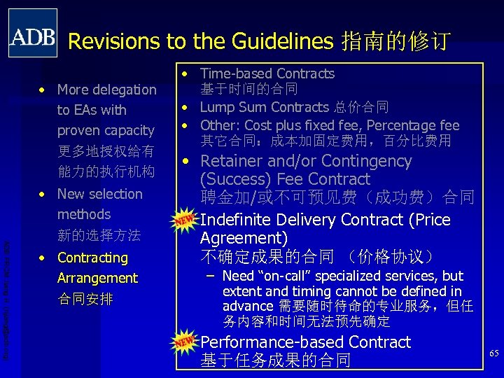 Revisions to the Guidelines 指南的修订 • More delegation to EAs with proven capacity 更多地授权给有