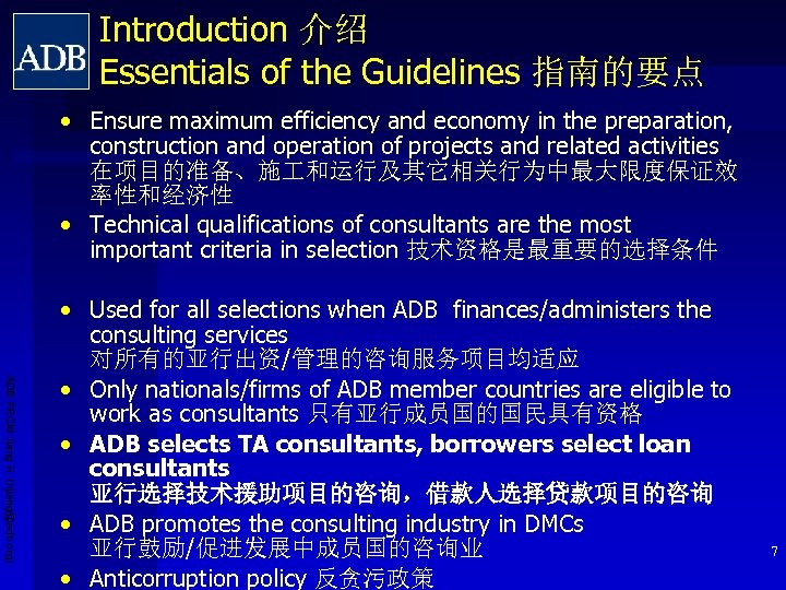 Introduction 介绍 Essentials of the Guidelines 指南的要点 • Ensure maximum efficiency and economy in