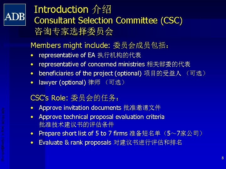 Introduction 介绍 Consultant Selection Committee (CSC) 咨询专家选择委员会 Members might include: 委员会成员包括： • • representative