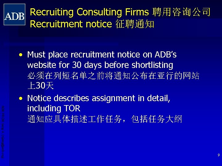 Recruiting Consulting Firms 聘用咨询公司 Recruitment notice 征聘通知 ADB PRCM Jiang H. (hjiang@adb. org) •
