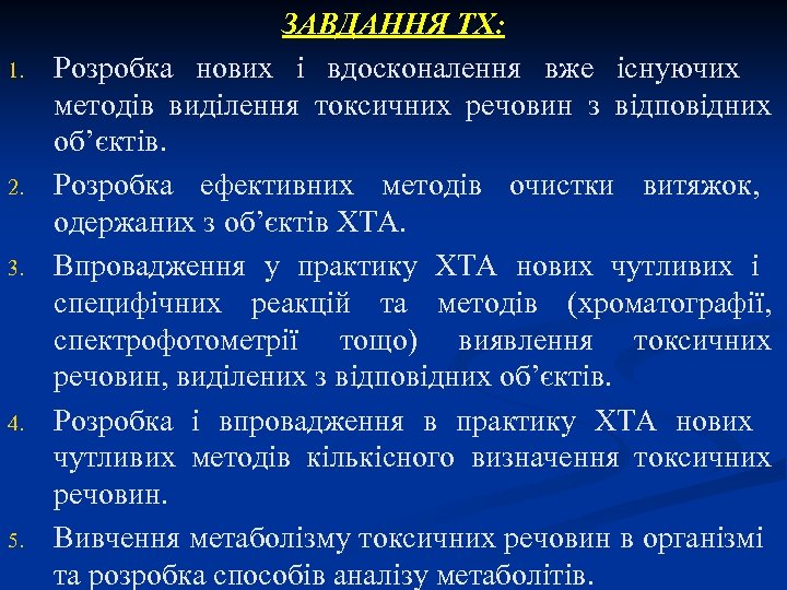 1. 2. 3. 4. 5. ЗАВДАННЯ ТХ: Розробка нових і вдосконалення вже існуючих методів
