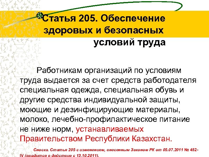 Статья 49 трудового кодекса республики казахстан