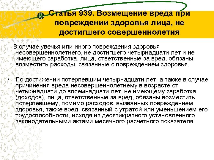 Возмещение вреда в случае повреждения здоровья. Возмещение ущерба компьютерный клуб. Статья 158 ТК РК. Заработка (дохода), утраченного в результате повреждения здоровья. При повреждении здоровья спортсмена возмещению не подлежит:.