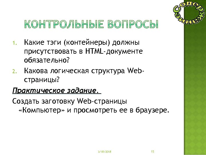 Разработка Web-сайтов с использованием языка разметки гипертекста HTML презентац