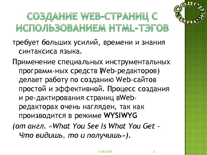 требует больших усилий, времени и знания синтаксиса языка. Применение специальных инструментальных программ ных средств
