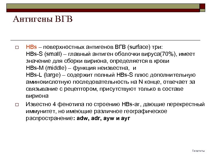 Вгв автомобиль. Поверхностный антиген гепатита в. Источник ВГВ. HBE антиген вируса гепатита в. Структура ВГВ.