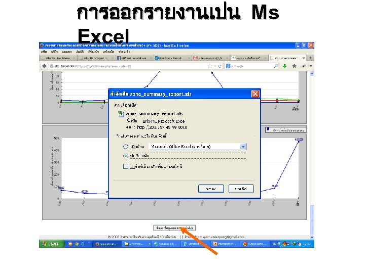การออกรายงานเปน Ms Excel 