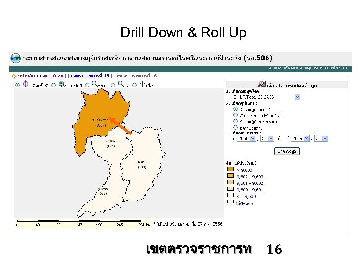 Drill Down & Roll Up เขตตรวจราชการท 16 