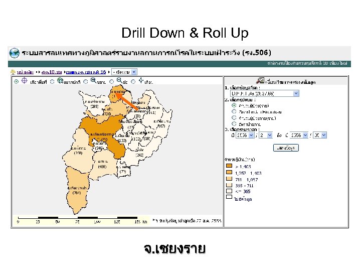 Drill Down & Roll Up จ. เชยงราย 