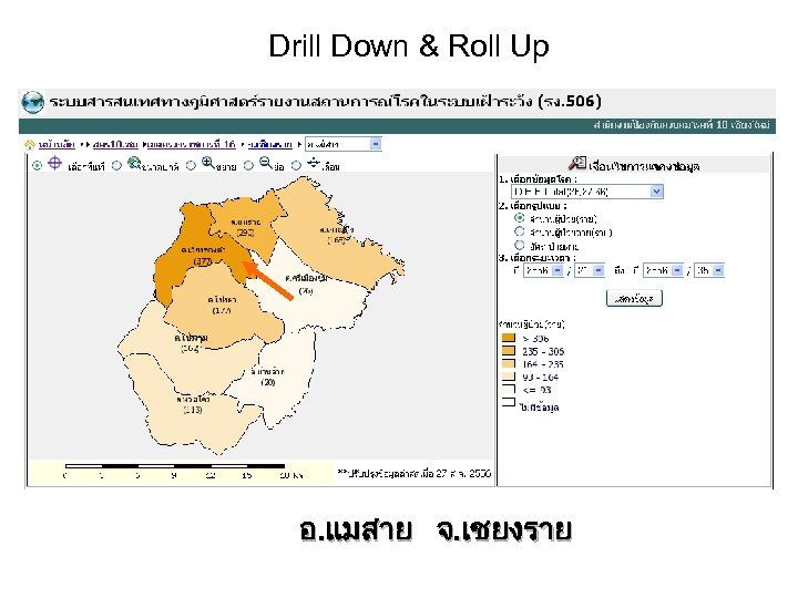 Drill Down & Roll Up อ. แมสาย จ. เชยงราย 