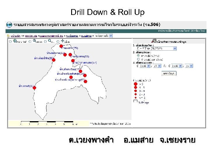 Drill Down & Roll Up ต. เวยงพางคำ อ. แมสาย จ. เชยงราย 