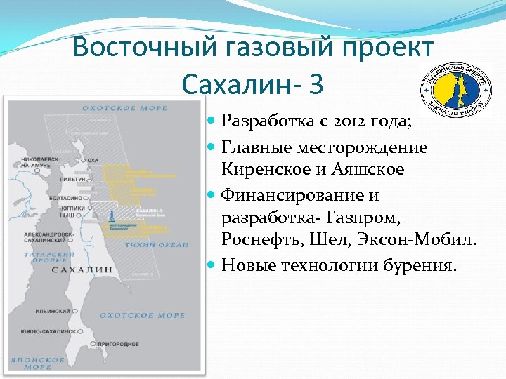 Проект сахалин 2 на карте