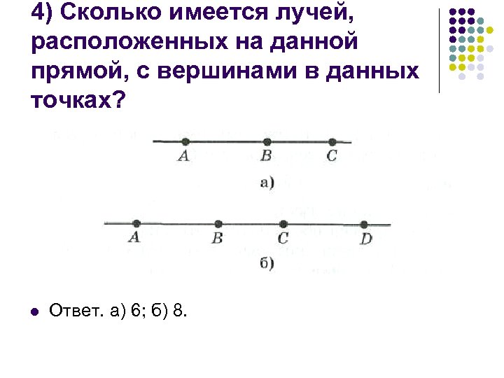 Луч с 4 точками