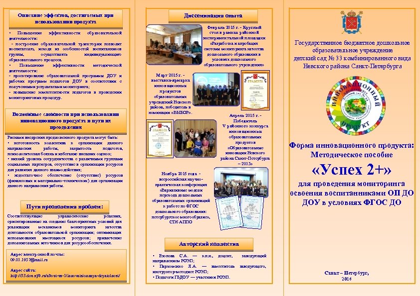 Описание эффектов, достигаемых при использовании продукта Диссеминация опыта Февраль 2015 г. - Круглый стол