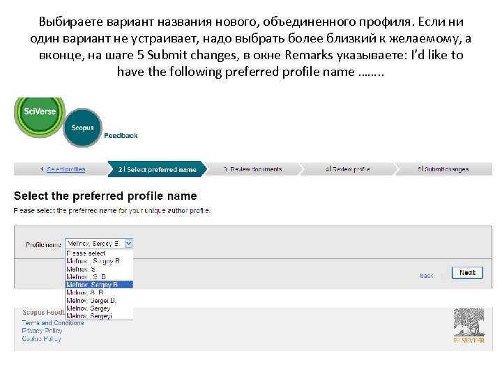Выбираете вариант названия нового, объединенного профиля. Если ни один вариант не устраивает, надо выбрать