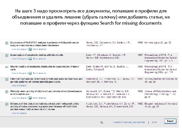 На шаге 3 надо просмотреть все документы, попавшие в профили для объединения и удалить