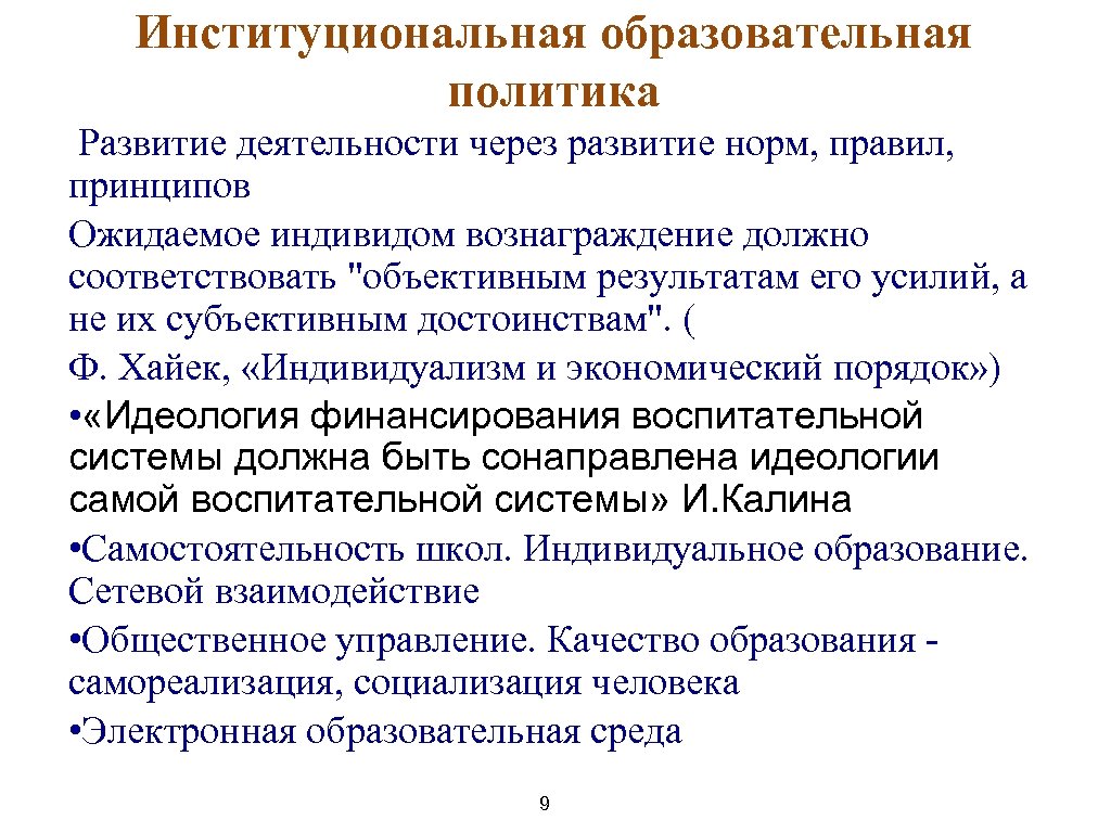 Объективный результат. Спонтанный экономический порядок это. Экономические порядки. Хайек индивидуализм и экономический порядок. Новый экономический порядок принципы.