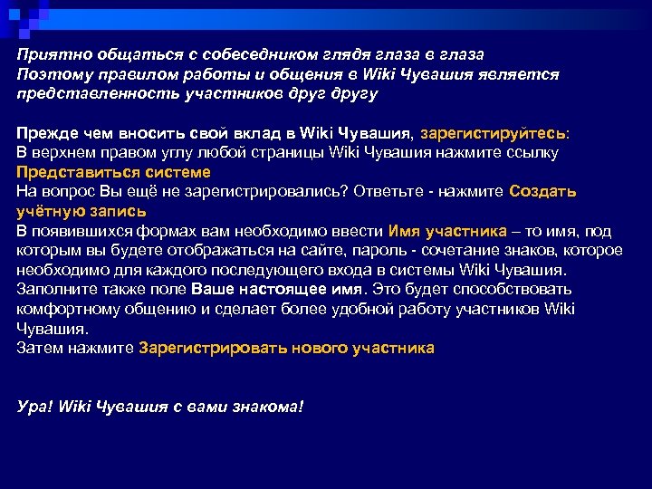 Приятно общаться с собеседником глядя глаза в глаза Поэтому правилом работы и общения в