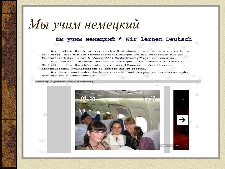 Мы учим немецкий 