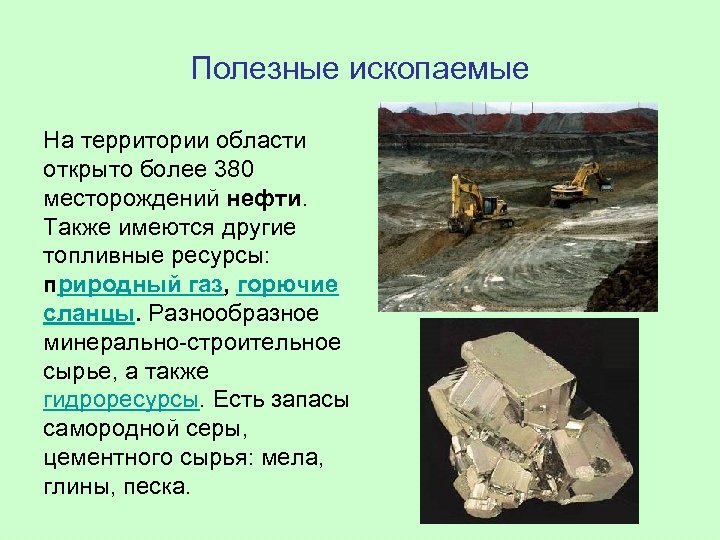 Сообщение о природном ископаемом. Полезные ископаемые Самарской области 4. Самарская область полезные ископаемые и природные ресурсы. Полезные ископапаемые Росс. Полезное ископаемое.