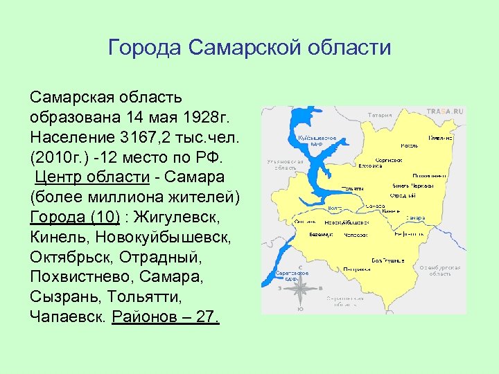 Краткая характеристика своего края по плану. Рассказ о Самарской области. Доклад о Самарской области. Презинтацыясамарская область. Самарская область презентация.