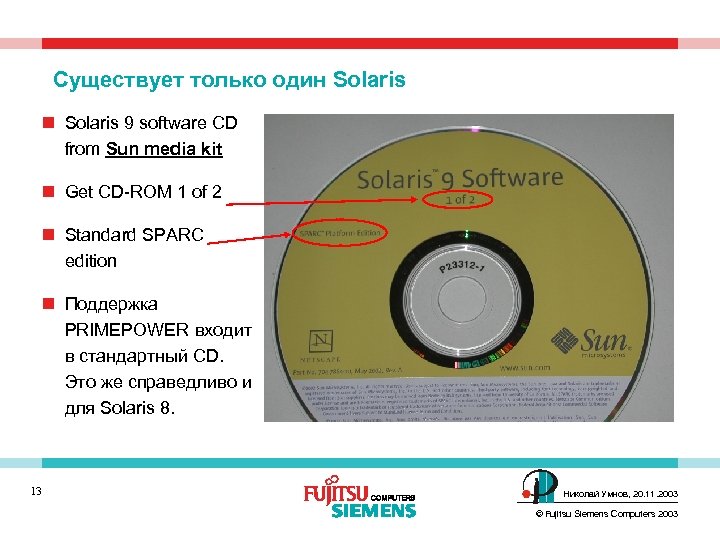 Существует только один Solaris n Solaris 9 software CD from Sun media kit n