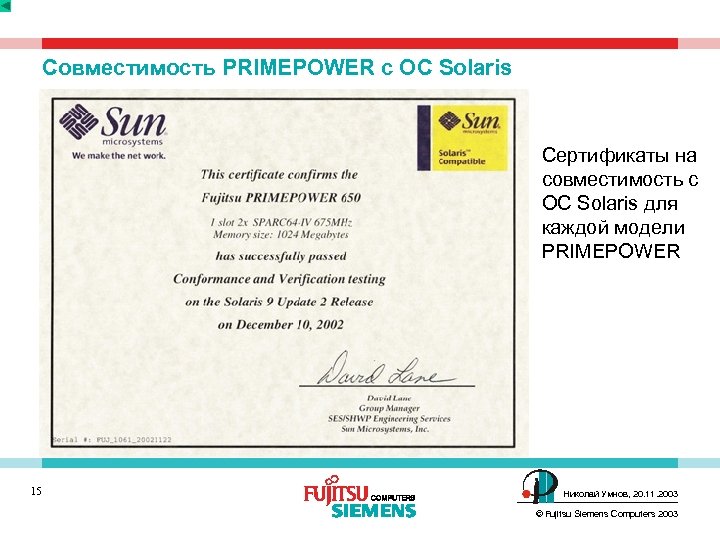 Совместимость PRIMEPOWER с ОС Solaris Сертификаты на совместимость с ОС Solaris для каждой модели