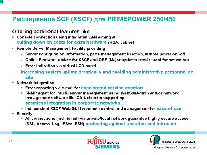 Расширенное SCF (XSCF) для PRIMEPOWER 250/450 Offering additional features like § Console connection using