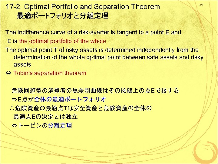 17 -2. Optimal Portfolio and Separation Theorem 最適ポートフォリオと分離定理 26 The indifference curve of a