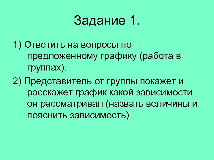 Какой зависеть. Работа 1 нес.