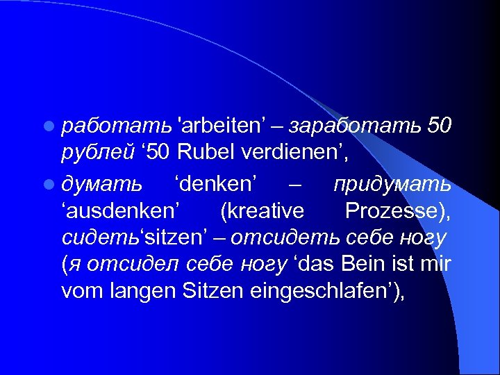  l работать 'arbeiten’ – заработать 50 рублей ‘ 50 Rubel verdienen’, l думать