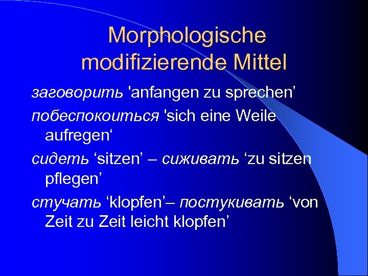  Morphologische modifizierende Mittel заговорить 'anfangen zu sprechen’ побеспокоиться 'sich eine Weile aufregen‘ сидеть