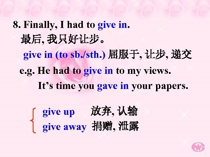8. Finally, I had to give in. 最后, 我只好让步。 give in (to sb. /sth.