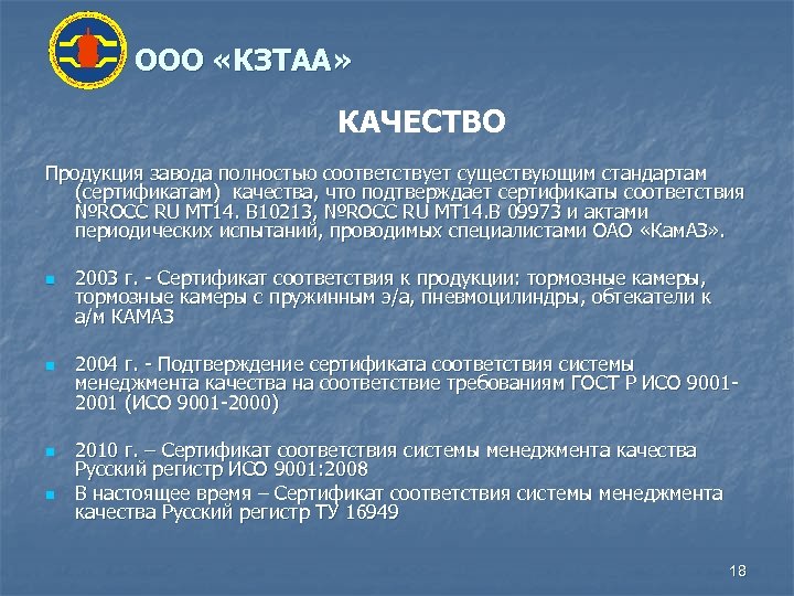 Ел стандарт. КЗТАА. 14мт расшифровка. Какие категории стандартов существуют в Rocc. Стандарта ем 14126.