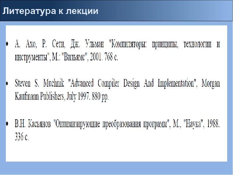 Литература к лекции 