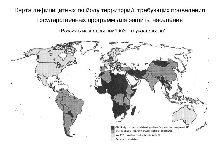 Карта дефицицитных по йоду территорий, требующих проведения государственных программ для защиты населения (Россия в