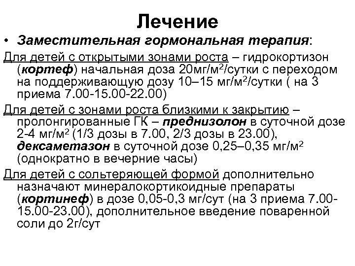 Истощение надпочечников лечение у женщин препараты схема лечения