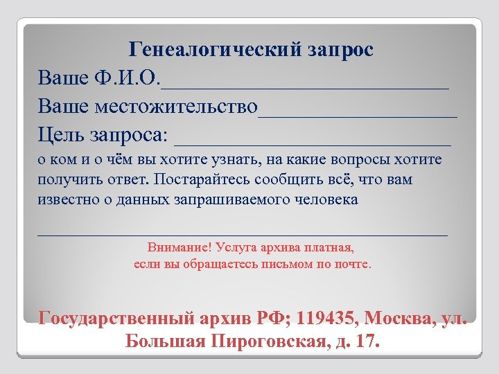 Пример запроса в архив о родственниках образец