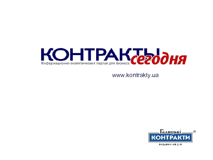 www. kontrakty. ua 