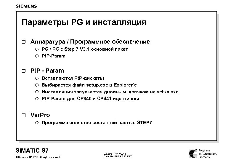 Параметры PG и инсталляция r Аппаратура / Программное обеспечение PG / PC с Step