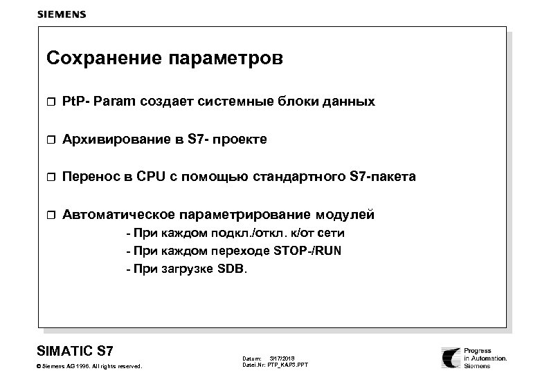 Сохранение параметров r Pt. P- Param создает системные блоки данных r Архивирование в S